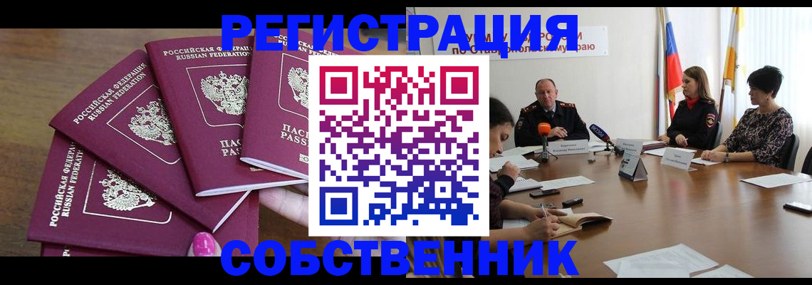 прописка ребенка в Аргуне