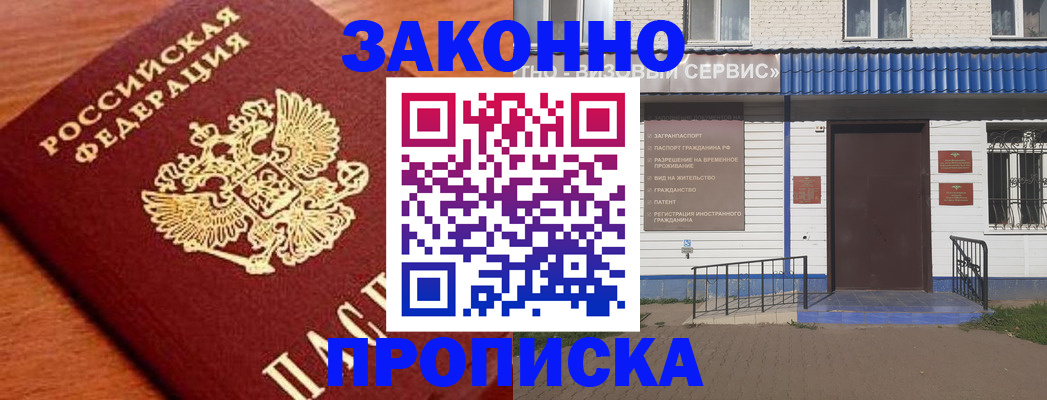 временная регистрация законно в Аргуне